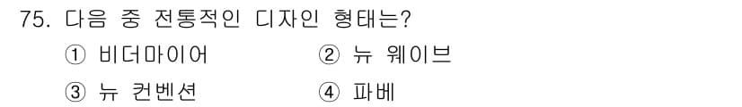 화훼장식기사 2017년 75번 - 정답과 핵심 포인트를 검수 중인 기출문제