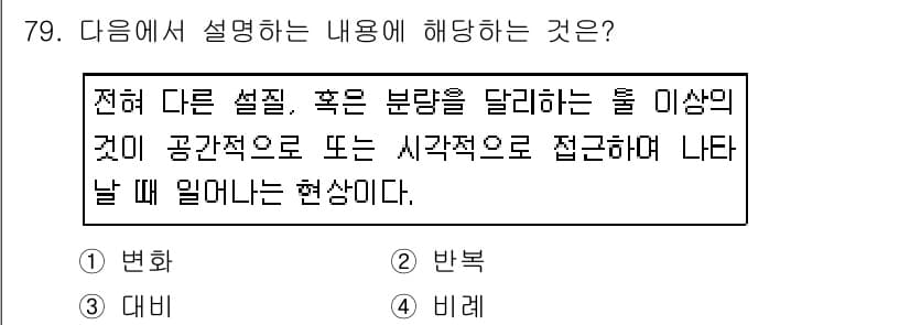 화훼장식기사 2017년 79번 - 정답과 핵심 포인트를 검수 중인 기출문제