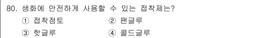 화훼장식기사 2017년 80번 - 정답과 핵심 포인트를 검수 중인 기출문제