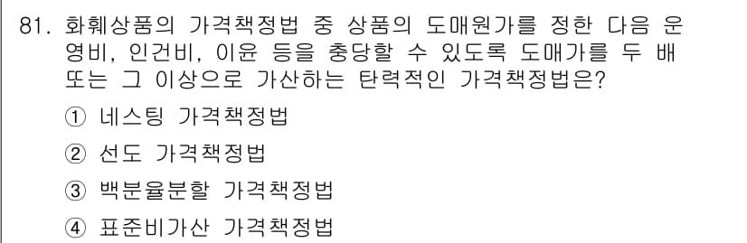 화훼장식기사 2017년 81번 - 정답과 핵심 포인트를 검수 중인 기출문제