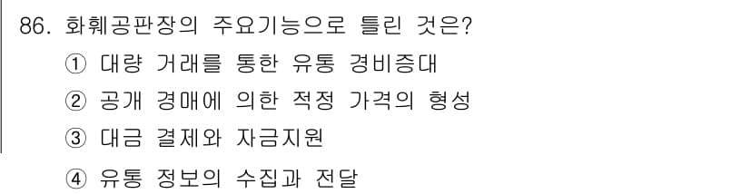 화훼장식기사 2017년 86번 - 정답과 핵심 포인트를 검수 중인 기출문제