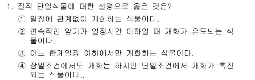 화훼장식기사 2018년 1번 - 정답과 핵심 포인트를 검수 중인 기출문제