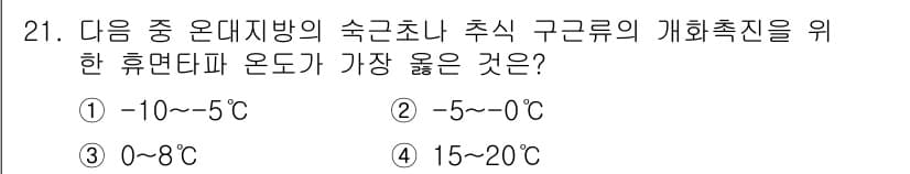 화훼장식기사 2018년 21번 - 정답과 핵심 포인트를 검수 중인 기출문제