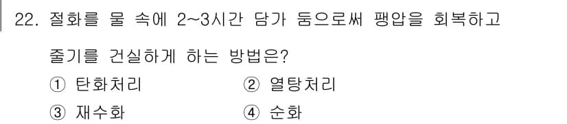 화훼장식기사 2018년 22번 - 정답과 핵심 포인트를 검수 중인 기출문제
