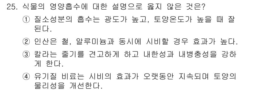 화훼장식기사 2018년 25번 - 정답과 핵심 포인트를 검수 중인 기출문제