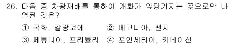 화훼장식기사 2018년 26번 - 정답과 핵심 포인트를 검수 중인 기출문제