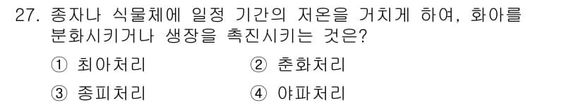화훼장식기사 2018년 27번 - 정답과 핵심 포인트를 검수 중인 기출문제