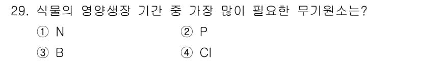 화훼장식기사 2018년 29번 - . N  
식물의 영양생장 기간 동안 가장 많이 필요한 무기원소는 질소(... 에 관한 핵심 기출문제