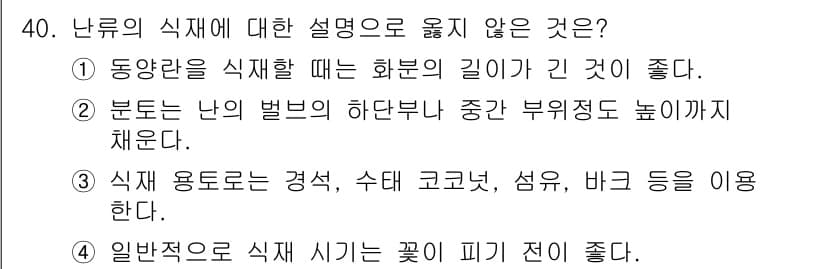 화훼장식기사 2018년 40번 - 정답과 핵심 포인트를 검수 중인 기출문제