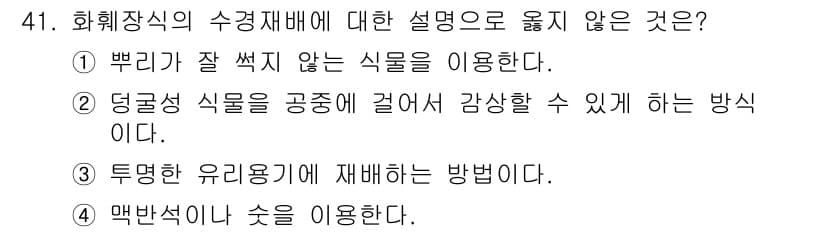 화훼장식기사 2018년 41번 - 정답과 핵심 포인트를 검수 중인 기출문제