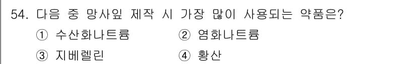 화훼장식기사 2018년 54번 - 정답과 핵심 포인트를 검수 중인 기출문제