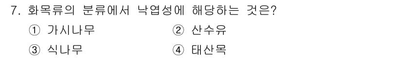 화훼장식기사 2018년 7번 - 정답과 핵심 포인트를 검수 중인 기출문제