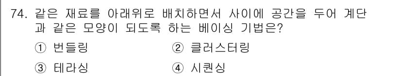 화훼장식기사 2018년 74번 - 정답과 핵심 포인트를 검수 중인 기출문제
