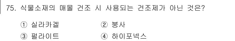 화훼장식기사 2018년 75번 - 정답과 핵심 포인트를 검수 중인 기출문제