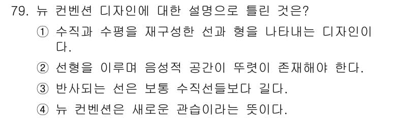 화훼장식기사 2018년 79번 - 정답과 핵심 포인트를 검수 중인 기출문제