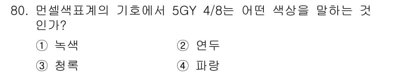 화훼장식기사 2018년 80번 - 정답과 핵심 포인트를 검수 중인 기출문제