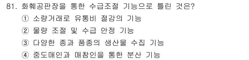 화훼장식기사 2018년 81번 - 정답과 핵심 포인트를 검수 중인 기출문제