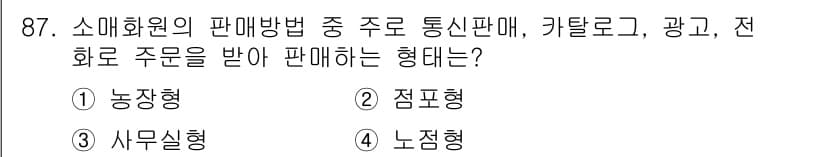 화훼장식기사 2018년 87번 - 정답과 핵심 포인트를 검수 중인 기출문제