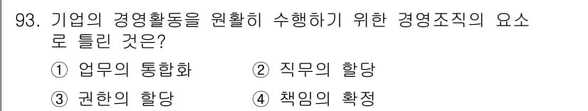 화훼장식기사 2018년 93번 - . 

업무의 통합화는 기업의 경영활동을 효율적으로 수행하기 위해 필요한... 에 관한 핵심 기출문제