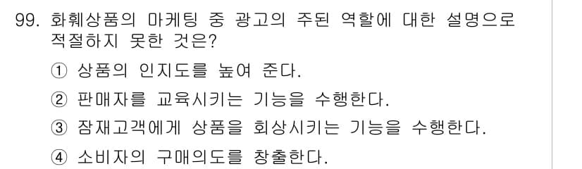 화훼장식기사 2018년 99번 - 정답과 핵심 포인트를 검수 중인 기출문제