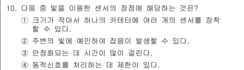 의공산업기사 2015년 10번 - 정답과 핵심 포인트를 검수 중인 기출문제