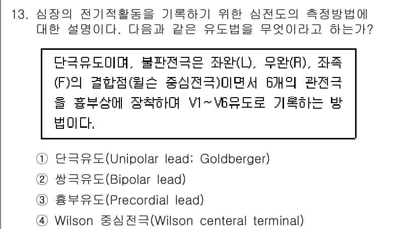 의공산업기사 2015년 13번 - 정답과 핵심 포인트를 검수 중인 기출문제