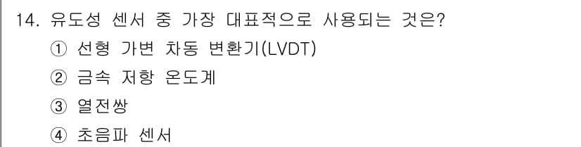 의공산업기사 2015년 14번 - 정답과 핵심 포인트를 검수 중인 기출문제