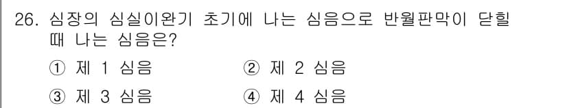 의공산업기사 2015년 26번 - 정답과 핵심 포인트를 검수 중인 기출문제