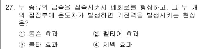 의공산업기사 2015년 27번 - . 재백 효과  
재백 효과는 특정 두 종류의 자극이 동시에 제공될 때 ... 에 관한 핵심 기출문제