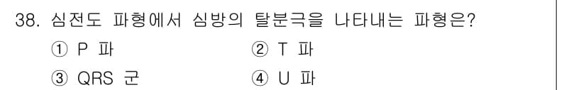 의공산업기사 2015년 38번 - 정답과 핵심 포인트를 검수 중인 기출문제