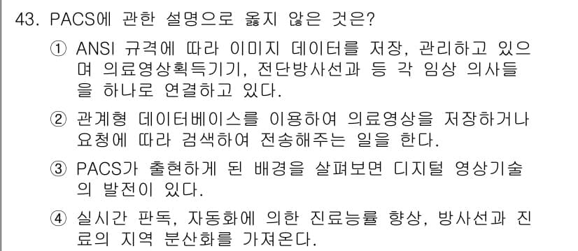 의공산업기사 2015년 43번 - 정답과 핵심 포인트를 검수 중인 기출문제