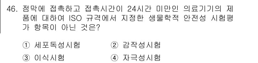 의공산업기사 2015년 46번 - 정답과 핵심 포인트를 검수 중인 기출문제