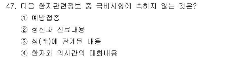 의공산업기사 2015년 47번 - 정답과 핵심 포인트를 검수 중인 기출문제