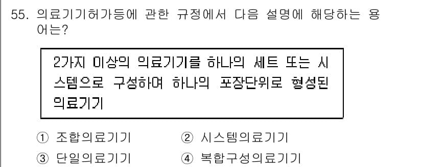 의공산업기사 2015년 55번 - 정답과 핵심 포인트를 검수 중인 기출문제