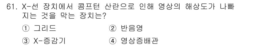 의공산업기사 2015년 61번 - 정답과 핵심 포인트를 검수 중인 기출문제