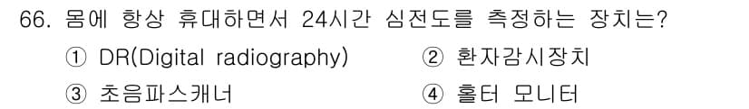 의공산업기사 2015년 66번 - 정답과 핵심 포인트를 검수 중인 기출문제