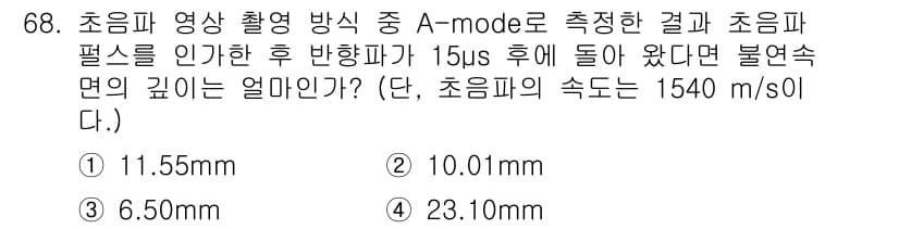 의공산업기사 2015년 68번 - 정답과 핵심 포인트를 검수 중인 기출문제