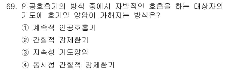 의공산업기사 2015년 69번 - 정답과 핵심 포인트를 검수 중인 기출문제