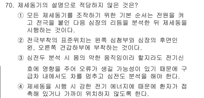 의공산업기사 2015년 70번 - 정답과 핵심 포인트를 검수 중인 기출문제