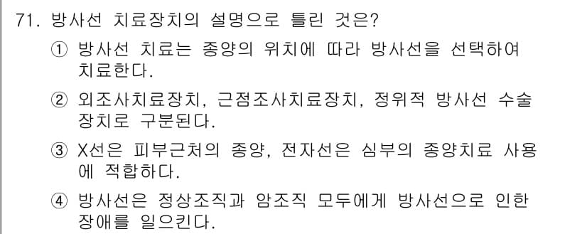 의공산업기사 2015년 71번 - 정답과 핵심 포인트를 검수 중인 기출문제