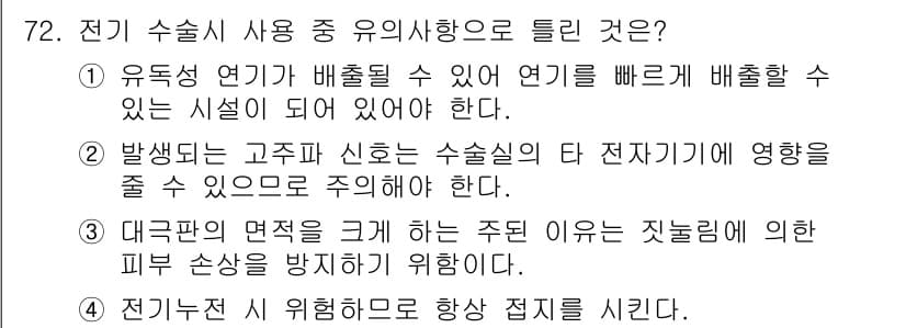 의공산업기사 2015년 72번 - 정답과 핵심 포인트를 검수 중인 기출문제