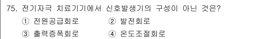 의공산업기사 2015년 75번 - 정답과 핵심 포인트를 검수 중인 기출문제