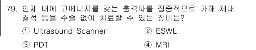 의공산업기사 2015년 79번 - 정답과 핵심 포인트를 검수 중인 기출문제