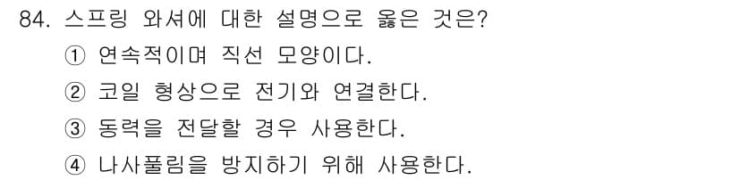 의공산업기사 2015년 84번 - 정답과 핵심 포인트를 검수 중인 기출문제