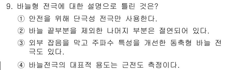 의공산업기사 2015년 9번 - 정답과 핵심 포인트를 검수 중인 기출문제