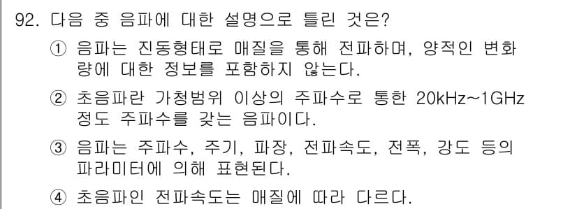 의공산업기사 2015년 92번 - 정답과 핵심 포인트를 검수 중인 기출문제