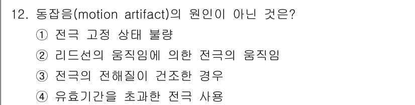 의공산업기사 2016년 12번 - 정답과 핵심 포인트를 검수 중인 기출문제