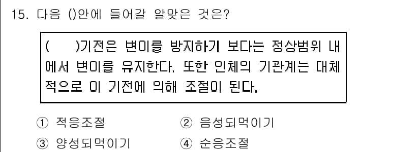 의공산업기사 2016년 15번 - 정답과 핵심 포인트를 검수 중인 기출문제