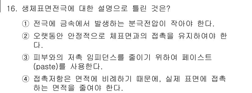 의공산업기사 2016년 16번 - 정답과 핵심 포인트를 검수 중인 기출문제