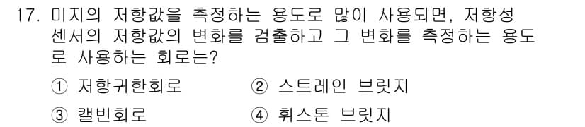 의공산업기사 2016년 17번 - 정답과 핵심 포인트를 검수 중인 기출문제